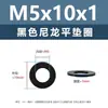 Junta de plástico de nylon negro, arandela de plástico para tornillo electrónico, arandela plana m2m5m6m81m0m12m20m24