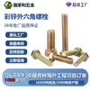 Tornillos hexagonales exteriores color zincado, Tornillos de alta resistencia color zinc anticorrosión, Especificaciones especiales para fijación mecánica, Suministro directo del fabricante, En stock