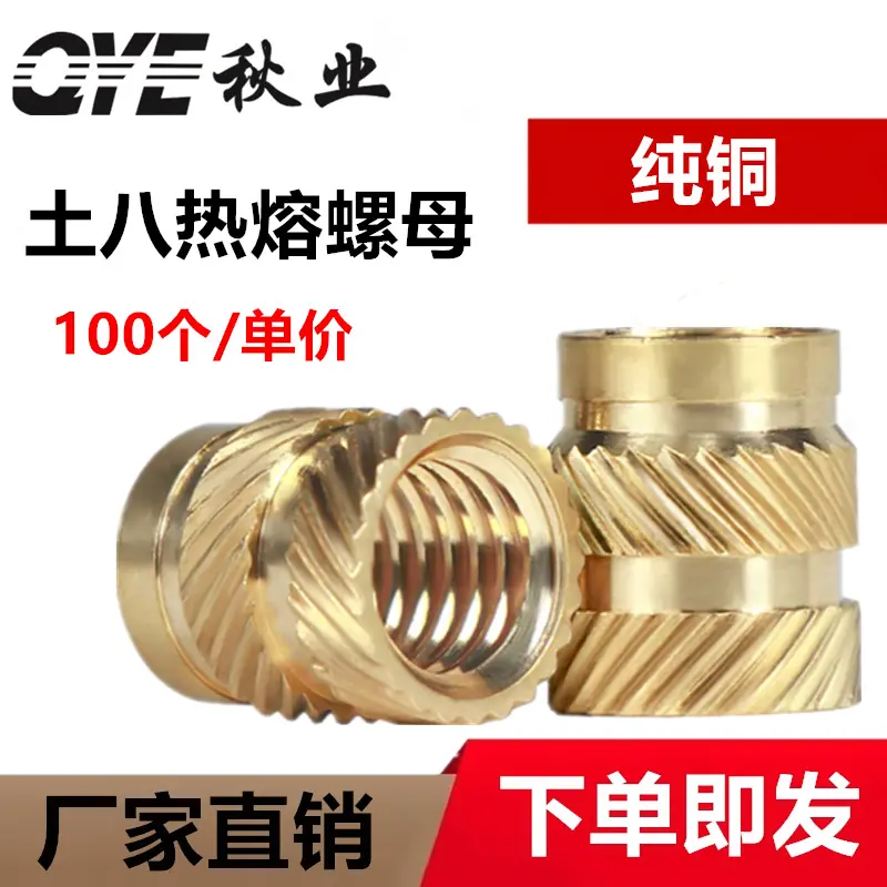 土八热熔螺母1