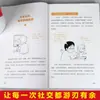 Dibujo Animado de 3 Minutos Etiqueta Social China Etiqueta China Genuina Mundo Social de las Personas y Libro del Sabio