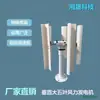 Modelo de Turbina Eólica de Eixo Vertical com Cinco Pás Gerador de Ímã Permanente Trifásico Brinquedo Moinho de Vento Fabricação de Luminária Noturna