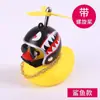 Scooter Elétrica da Moda Pato Amarelo Três Níveis Capacete Libélula Bicicleta Sino Decoração Ornamento de Pato Pequeno Pato Quebra-Vento