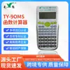 Calculadora Ty90Ms para Estudiantes de Secundaria Especial para Exámenes Pantalla de 12 Dígitos Función Científica Calculadora Venta al por Mayor