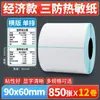 Papel Térmico Autoadhesivo de Impresión Térmica a Prueba de Tres Elementos Caja Completa de Papel Térmico Pegatina de Balanza de Etiquetas 60X40