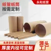 Tubo de Papel para Embalagem, Tubo de Papel com Núcleo de Tecido, Tubo de Papel Redondo para Pôster, Processamento de Tubo de Papel para Filme Plástico, Tubo de Papel para Entrega Expressa