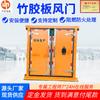 En stock puerta de aire de contrachapado de bambú fuerza de apertura y cierre pequeña puerta de aire de contrachapado de bambú minera entrega rápida puerta de aire de contrachapado de bambú minera