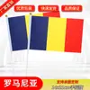 Suministro al contado No. 8 14*21 Rumania bandera de mano bandera pequeña roja mundo bandera pequeña mayoreo