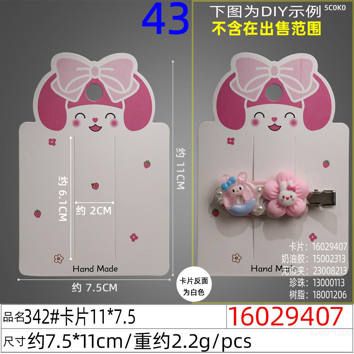 16029407#342#卡片11x7.5