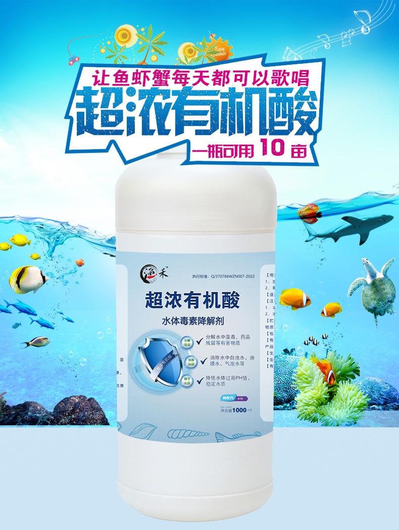 原料级 5倍浓缩有机酸水产养殖果酸 碧水安浓缩果酸