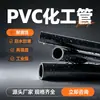 Tuberías Industriales de PVC Formosa Plastics Sur de Asia Resistente a la Corrosión por Ácidos y Álcalis Manejo de Materiales en Plantas Químicas Tuberías de Plástico para Aguas Residuales Tuberías Químicas de Upvc