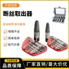 Extractor de tornillos de cabeza rota, 5 piezas, 6 piezas, juego de extractores de desmontaje de cables deslizantes rotos de doble cabeza, herramienta de extracción de 4 y 6 puntas