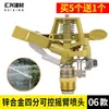 Aspersor para Riego, Atomización, Riego Automático de Flores, Aspersor Rotatorio de 360 Grados para Césped y Jardín, Aspersor Agrícola