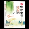 Un juego completo de 2 volúmenes: 1000 ejemplos de citas y fórmulas de escritura excelentes para ensayos de alta puntuación