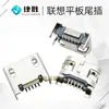 Aplicable a la interfaz de carga USB del conector de cola del tablet Lenovo
