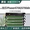 Cartucho de tóner Xerox 6700 aplicable transfronterizo Unidad de tambor Phaser 6700dn 108R00974/71/72/73 conjunto de tambor