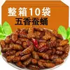 Pupas de Gusano de Seda Frescas y Crujientes Especialidad Local de Shandong Pupas de Gusano de Seda Fritas Cinco Especias Picantes Snack Listo para Comer Alto en Proteínas