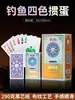 Cartas especiales de cuatro colores para el juego de cartas Guandan, 55x100 mm, papel de núcleo negro con textura de tela, una caja contiene dos barajas, 110 cartas
