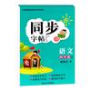 Caderno Caligrafia Regular Caderno Sincronizado Edição Educação do Povo 1º ao 6º Ano Volumes Superior e Inferior Prática de Cópia com Caneta Chinesa para Alunos do Ensino Fundamental