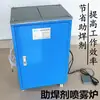 Horno de Aspersión de Fundente para Soldar Eléctrico Operado con Pie Ahorrador de Energía Máquina de Aspersión Horno de Aspersión de Fundente para Soldar Máquina de Aspersión de Colofonia