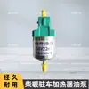 Bomba de Aceite para Calentador Diésel 12V24V Calentador de Gas Bomba de Pulso Ventilador Silencioso para Calefacción Calentador de Vapor Calentador de Estacionamiento Accesorios Bomba de Aceite
