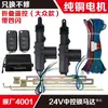 Motor de cierre centralizado para coche 12v/24v cierre centralizado con control remoto furgoneta sedán camión Wuling vehículo de nueva energía