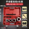 Máquina roscadora de nuevo modelo, llave de roscar, herramienta para tuberías, máquina roscadora manual, herramienta para roscar tuberías de agua, juego combinado de tuberías de acero