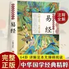 I Ching Estudos Nacionais Clássico Duradouro Clássico Chinês Cultura Clássica Filosofia de Estudos Nacionais Iluminação de Estudos Nacionais Clássico