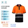 Construcción Construcción Seguridad Vial Camiseta Polo Reflectante de Manga Corta Se Puede Aceptar Logo Personalizado