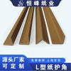 Protectores de Esquina del Fabricante para Proyectos de Construcción, Embalaje Logístico, Protectores de Esquina de Papel Anticolisión para Cartón en Forma de L