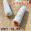 Rolo de Pintura para Piso de Epóxi de 9 polegadas, Revestimento com Solvente Resistente, Sem Fiapos, Rolo Pincel 4 polegadas para Marcação de Linhas
