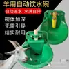 Bebedero para Ovejas Dispositivo de Bebida Plástico Válvula de Cobre Bebedero para Ovejas Canaleta de Agua Bol para Ovejas Recarga de Agua Equipo de Cría Totalmente Automático Ahorro de Agua