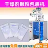 Máquina automática de embalagem de grânulos de silicone de alta velocidade com selagem em três lados, máquina de enchimento de sachês pequenos à prova de umidade, máquina de embalagem de dessecantes