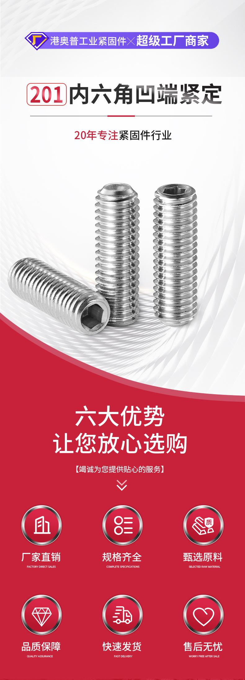 内六角凹端紧定详情201_01.jpg