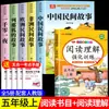 Edición Nueva 2026, Set Completo de 5 Volúmenes, Cuentos Populares Chinos, Libros Extracurriculares de Lectura Obligatoria para Quinto Grado, Club de Lectura Feliz