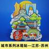 [Serie Jiangsu] Imanes para refrigerador de atracciones turísticas del Templo de Confucio de Nanjing, Suzhou, Lianyungang, Changzhou y Yangzhou