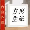 Cartulina de Papel de Arroz Hecha a Mano al por Mayor, Papel de Cáñamo Estilo Antiguo, Especial para Pintura y Caligrafía Tradicional China, Papel de Práctica Duro Redondo y Cuadrado