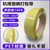Cinta de Embalaje Por Plástico Acero Transfronterizo UE PPWR Amarillo Transparente Uso a Máquina Grado Industrial Cinta Termofusible Cinta de Embalaje Cinta de Amarre
