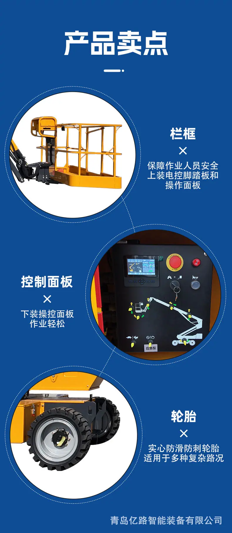 自行走式高空作业平台_04.jpg