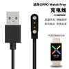 Aplicable al cargador magnético para reloj OPPO Free NFC, cable de carga para pulsera Ticwatch GTH/OWW208