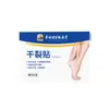 Patch para Rachaduras na Pele de Li Shizhen para Pele Rachada e Seca, Patch Respirável para Calcanhar para Pele Rachada, Patch para Mãos e Pés Embalado Individualmente