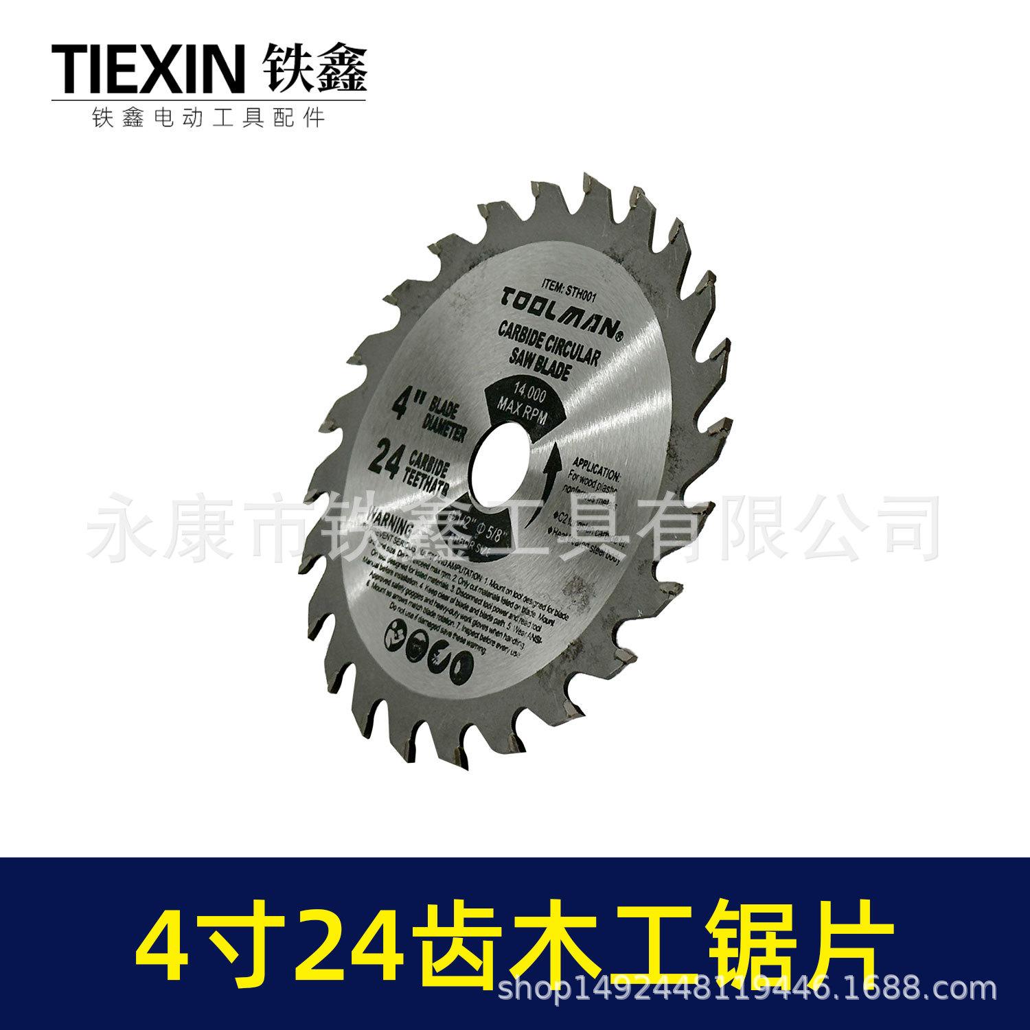 4寸24齿木工锯片-04771-5.jpg