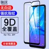 Adecuado para protector de pantalla de vidrio templado de pantalla completa TCL 205, y para los modelos TCL 305/20Y, con un adhesivo serigrafiado de doble capa que cubre completamente el cristal