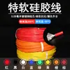 Cable de silicona suave especial 26-16 15 14 13 12 10 8AWG/50 m resistente a altas y bajas temperaturas cable de energía nueva