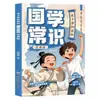 Cómics sobre Cultura China que los Niños Necesitan Conocer + Cómics sobre Conocimiento Humanístico, Lectura Extracurricular para Estudiantes de Primaria sobre Cultura China
