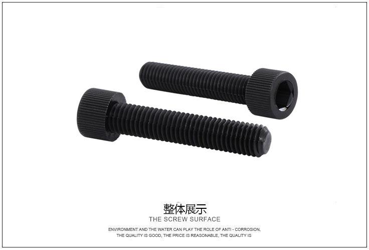 黑色尼龙圆柱头内六角螺丝展示图1