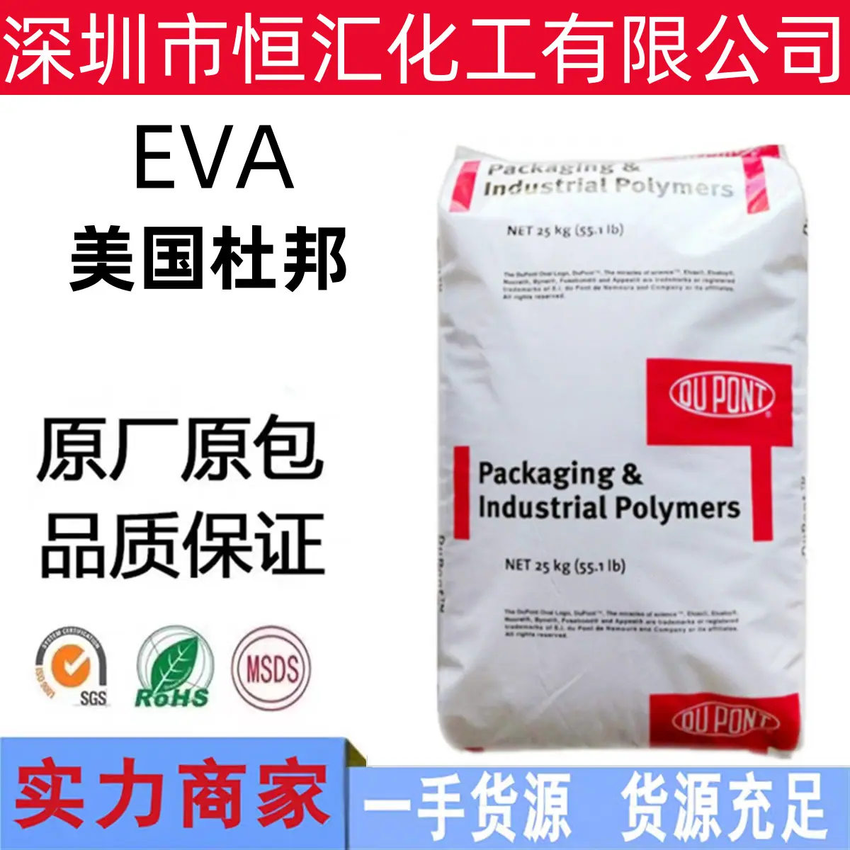 EVA杜邦