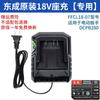 Cargador de batería de litio Dongcheng de 18 V, llave eléctrica, amoladora angular, martillo eléctrico, taladro eléctrico manual, repuestos originales Dongcheng