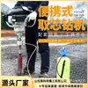 Taladro de mochila Perforadora manual de exploración Muestreo Perforación de pozos de agua Portátil Multifuncional Taladro de mochila