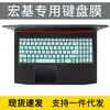Acer acer acer 15.6 "144Hz Portátil Shadow Knight 3 Edición Avanzada Gun God i5 Película para Teclado