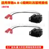 Adecuado para Cables de Modificación de Audio para Mercedes-Benz Clase A, B y C, Arnés de Cableado de Altavoces sin Pérdidas, Arnés de Enchufe para Altavoz